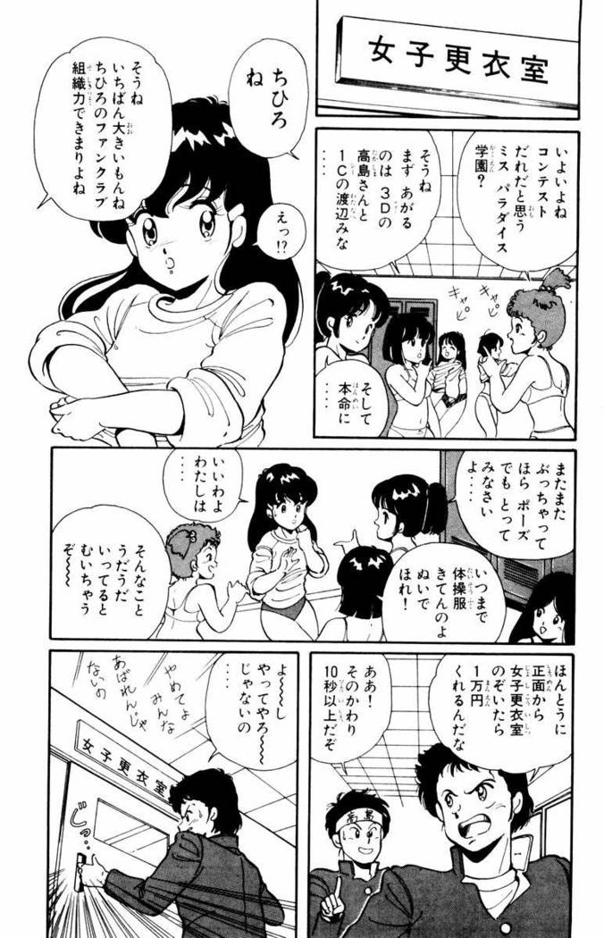 【川原正敏】パラダイスアカデミーVol。 1