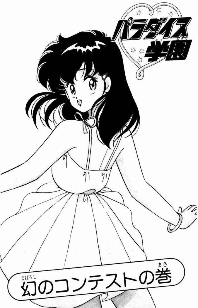 【川原正敏】パラダイスアカデミーVol。 1