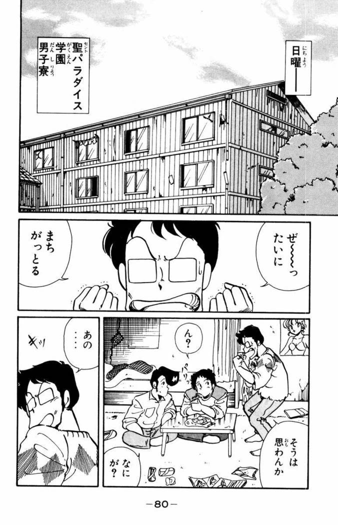 【川原正敏】パラダイスアカデミーVol。 1