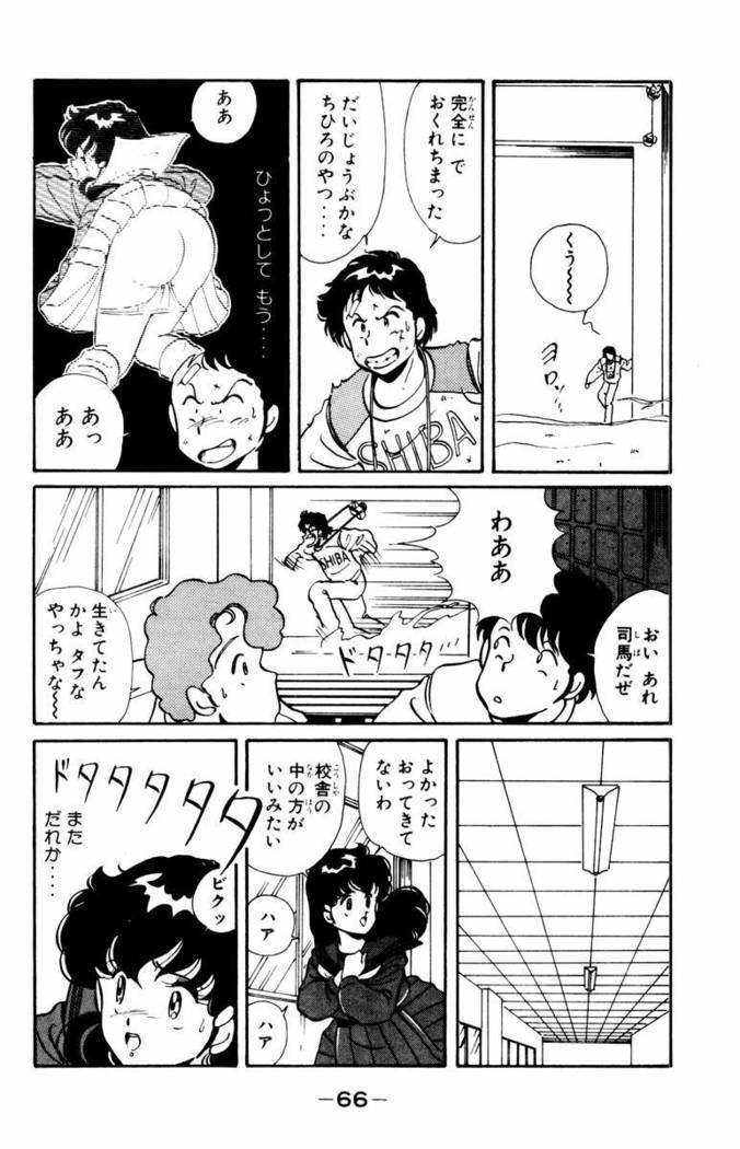 【川原正敏】パラダイスアカデミーVol。 1