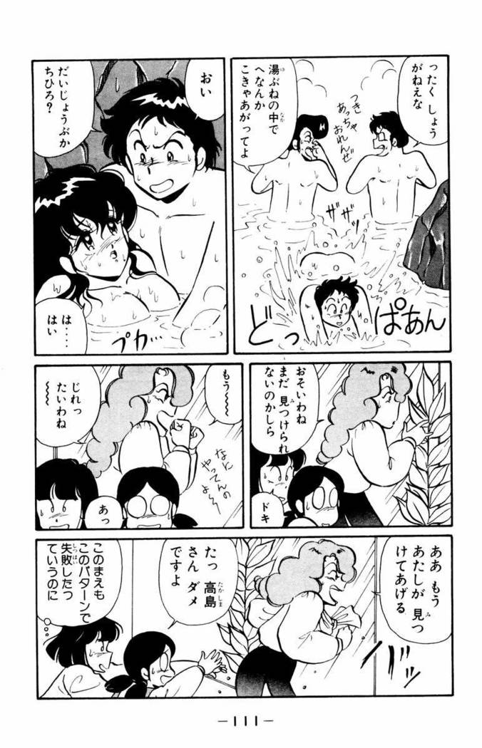 【川原正敏】パラダイスアカデミーVol。 1