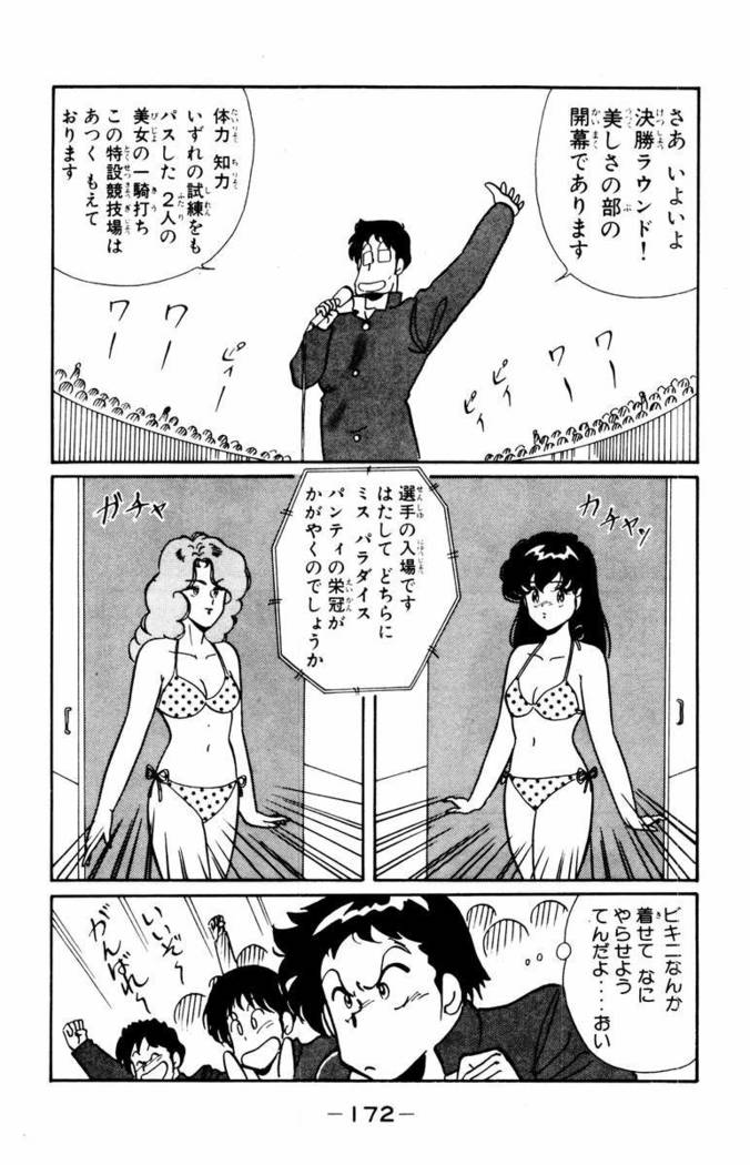 【川原正敏】パラダイスアカデミーVol。 1
