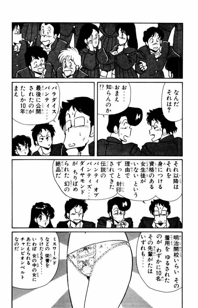【川原正敏】パラダイスアカデミーVol。 1