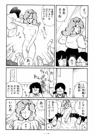 【川原正敏】パラダイスアカデミーVol。 1 Page #115