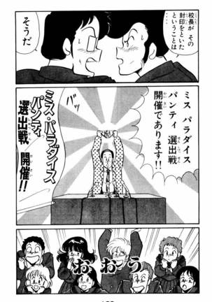 【川原正敏】パラダイスアカデミーVol。 1 Page #142