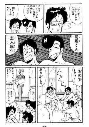 【川原正敏】パラダイスアカデミーVol。 1 Page #86