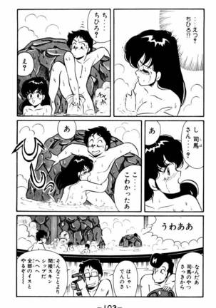 【川原正敏】パラダイスアカデミーVol。 1 Page #106