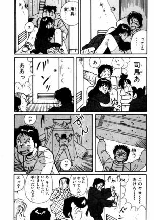 【川原正敏】パラダイスアカデミーVol。 1 Page #74