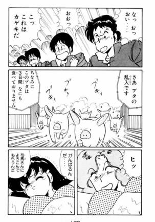 【川原正敏】パラダイスアカデミーVol。 1 Page #181