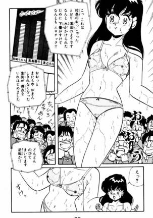 【川原正敏】パラダイスアカデミーVol。 1 Page #33
