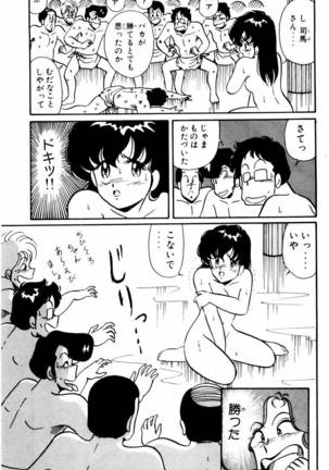【川原正敏】パラダイスアカデミーVol。 1 Page #122