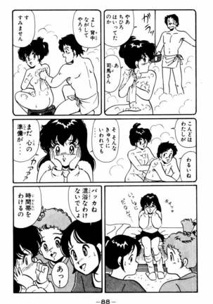 【川原正敏】パラダイスアカデミーVol。 1 Page #91