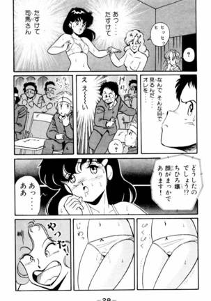【川原正敏】パラダイスアカデミーVol。 1 Page #31