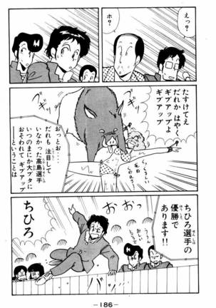 【川原正敏】パラダイスアカデミーVol。 1 Page #189