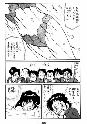 【川原正敏】パラダイスアカデミーVol。 1 Page #169