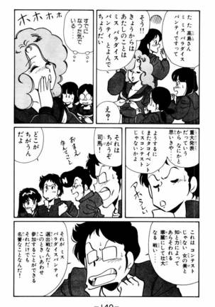 【川原正敏】パラダイスアカデミーVol。 1 Page #143