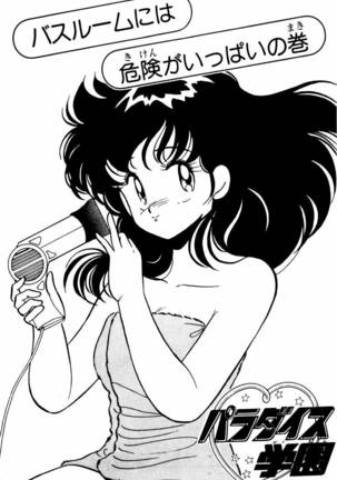【川原正敏】パラダイスアカデミーVol。 1 Page #82