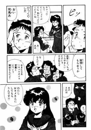 【川原正敏】パラダイスアカデミーVol。 1 Page #50