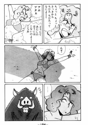 【川原正敏】パラダイスアカデミーVol。 1 Page #187