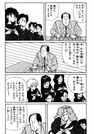【川原正敏】パラダイスアカデミーVol。 1 Page #137