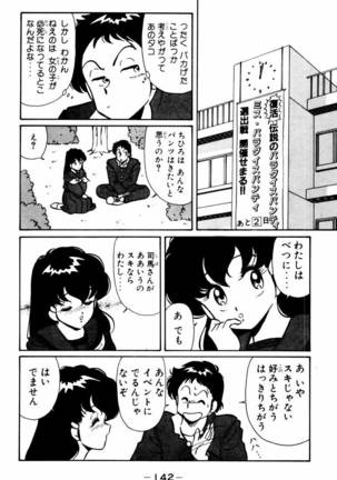 【川原正敏】パラダイスアカデミーVol。 1 - Page 145