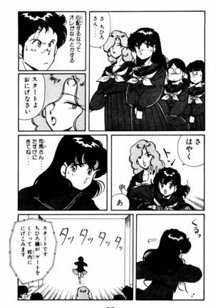 【川原正敏】パラダイスアカデミーVol。 1 Page #58
