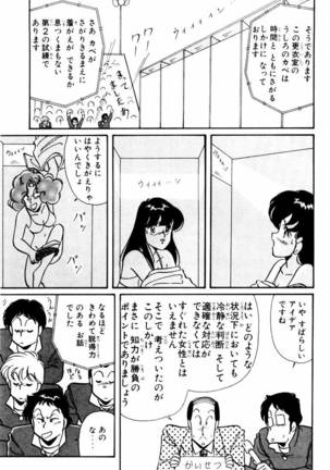 【川原正敏】パラダイスアカデミーVol。 1 Page #154