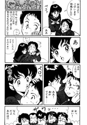 【川原正敏】パラダイスアカデミーVol。 1 Page #49