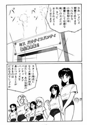 【川原正敏】パラダイスアカデミーVol。 1 Page #148