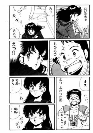 【川原正敏】パラダイスアカデミーVol。 1 Page #70
