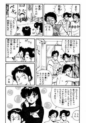 【川原正敏】パラダイスアカデミーVol。 1 Page #85