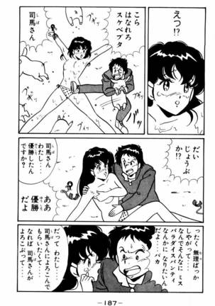 【川原正敏】パラダイスアカデミーVol。 1 Page #190
