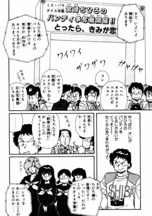 【川原正敏】パラダイスアカデミーVol。 1 Page #57