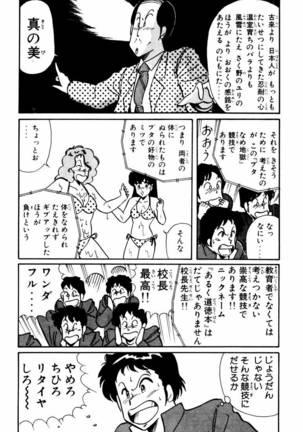 【川原正敏】パラダイスアカデミーVol。 1 Page #177