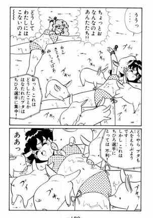 【川原正敏】パラダイスアカデミーVol。 1 Page #183
