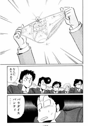 【川原正敏】パラダイスアカデミーVol。 1 - Page 140