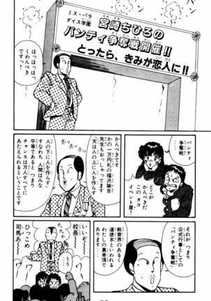 【川原正敏】パラダイスアカデミーVol。 1 Page #53