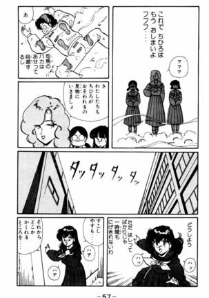 【川原正敏】パラダイスアカデミーVol。 1 Page #60
