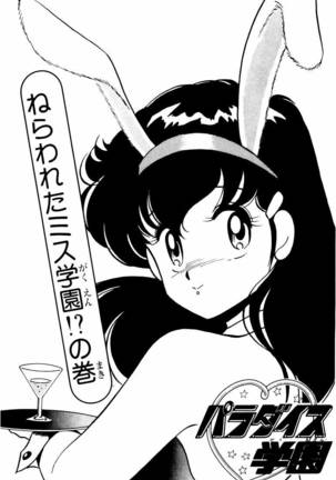 【川原正敏】パラダイスアカデミーVol。 1 Page #44