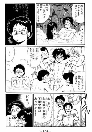 【川原正敏】パラダイスアカデミーVol。 1 Page #107