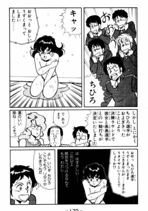 【川原正敏】パラダイスアカデミーVol。 1 Page #173