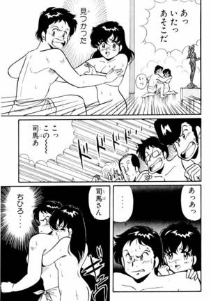 【川原正敏】パラダイスアカデミーVol。 1 Page #120