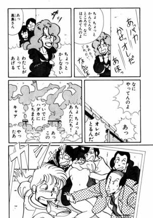 【川原正敏】パラダイスアカデミーVol。 1 Page #65