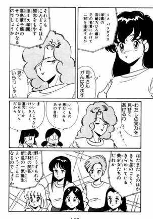 【川原正敏】パラダイスアカデミーVol。 1 Page #149