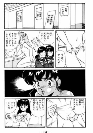 【川原正敏】パラダイスアカデミーVol。 1 Page #17