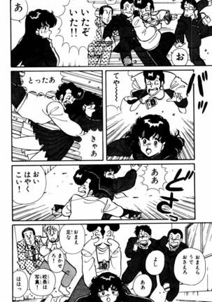 【川原正敏】パラダイスアカデミーVol。 1 Page #61