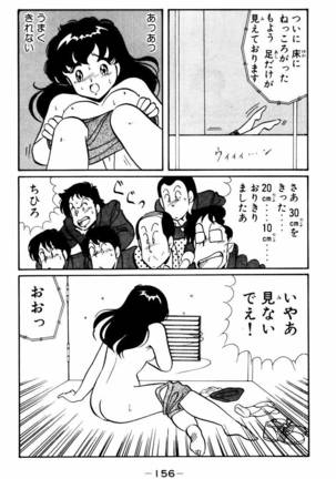 【川原正敏】パラダイスアカデミーVol。 1 Page #159