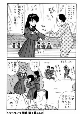 【川原正敏】パラダイスアカデミーVol。 1 Page #192