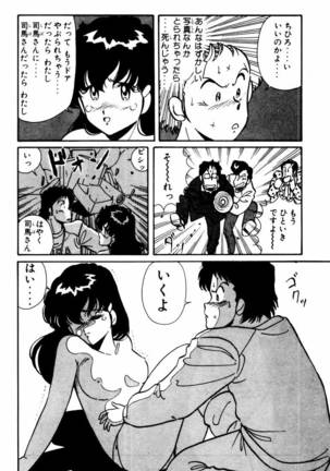 【川原正敏】パラダイスアカデミーVol。 1 Page #77