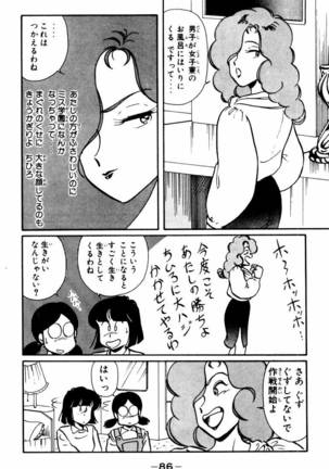 【川原正敏】パラダイスアカデミーVol。 1 Page #89